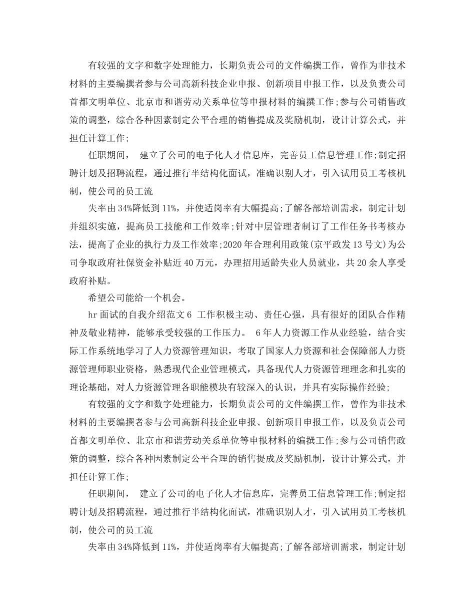 hr面试的自我介绍范文6篇 _第3页