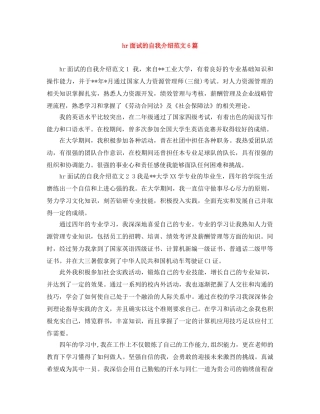 hr面试的自我介绍范文6篇 