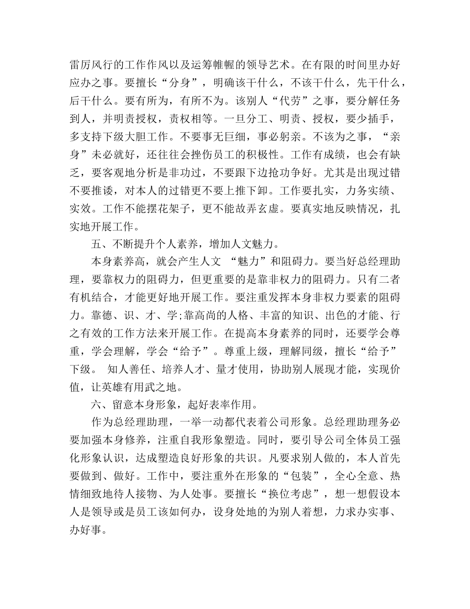 2024学校行政助理工作参考总结 _第2页