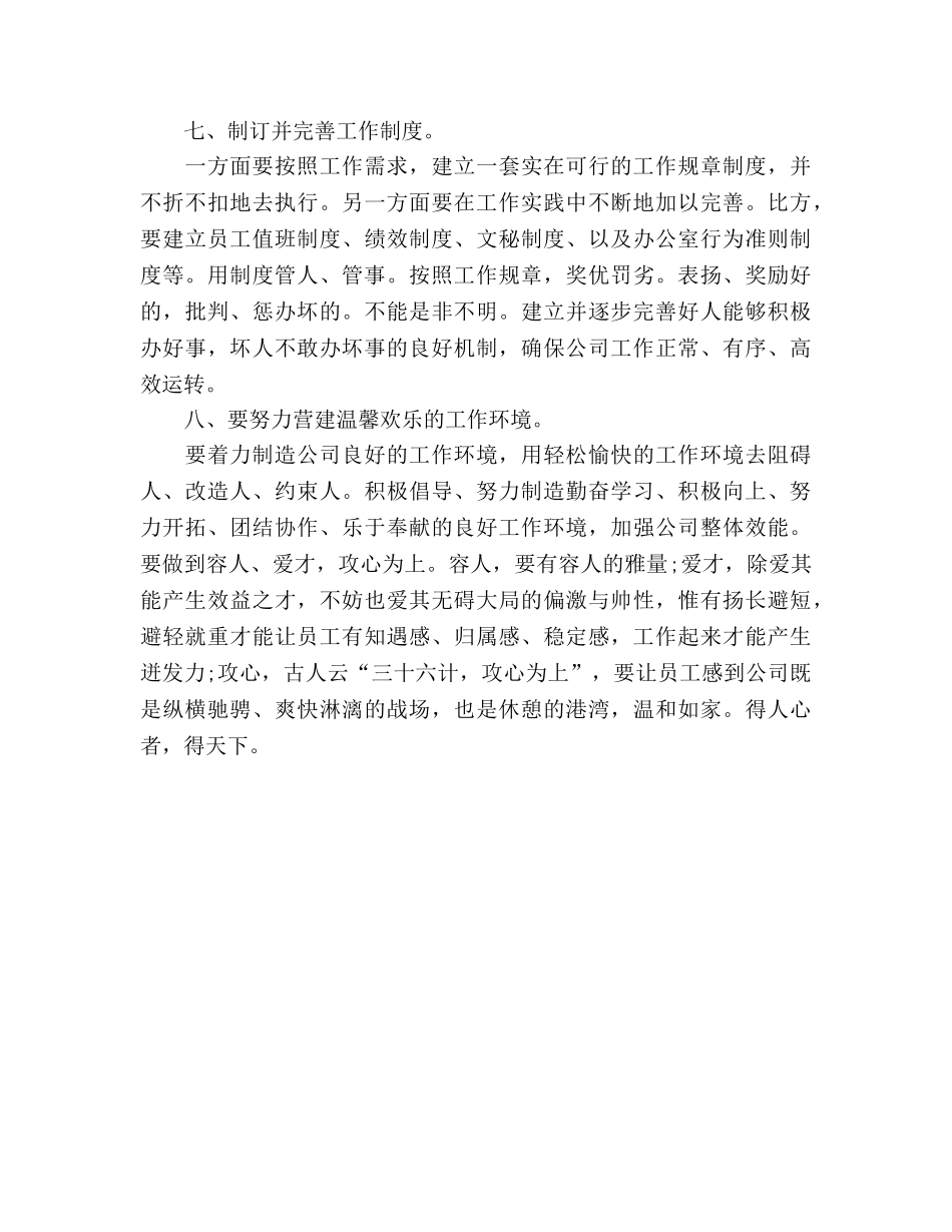 2024学校行政助理工作参考总结 _第3页