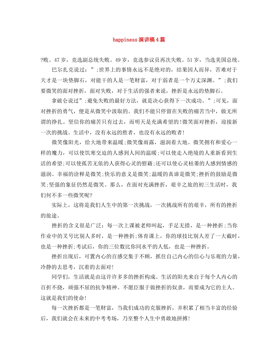 happiness演讲稿4篇 _第1页