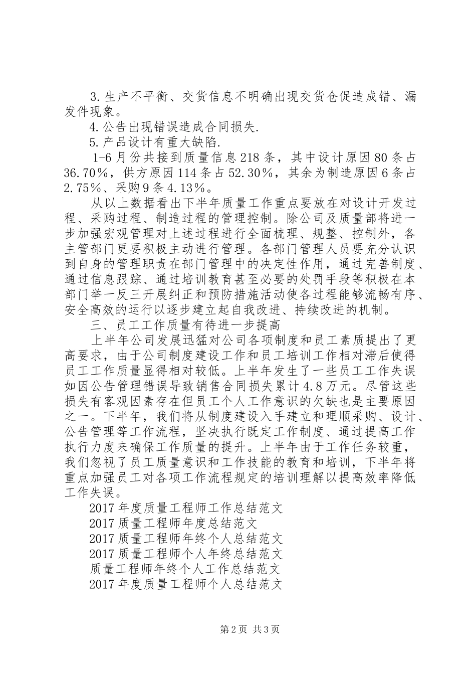 XX年1月质量工作总结_第2页