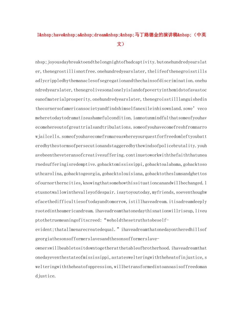 I&nbsp;have&nbsp;a&nbsp;dream&nbsp;&nbsp;马丁路德金的演讲稿&nbsp;（中英文） _第1页