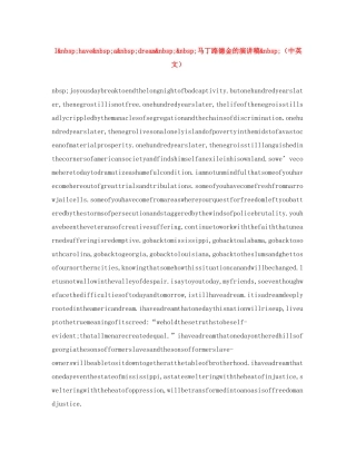 I&nbsp;have&nbsp;a&nbsp;dream&nbsp;&nbsp;马丁路德金的演讲稿&nbsp;（中英文） 