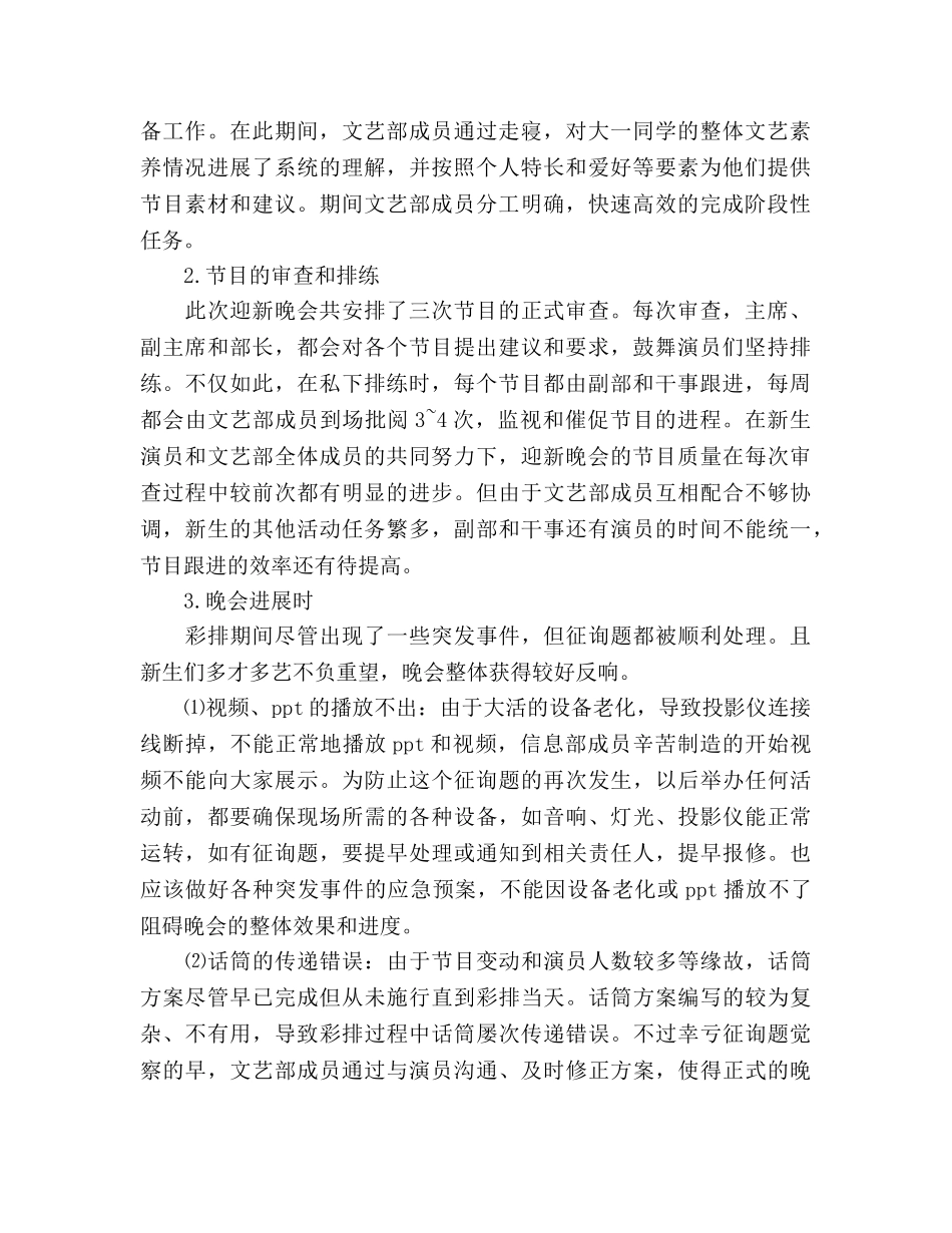 2024年学生会文艺部工作参考总结(1) _第2页