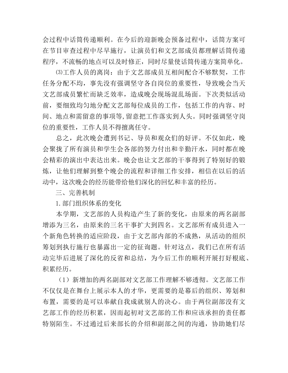 2024年学生会文艺部工作参考总结(1) _第3页