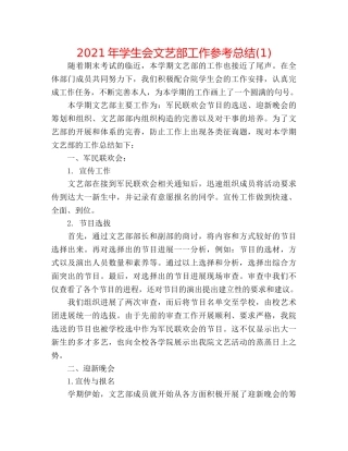 2024年学生会文艺部工作参考总结(1) 