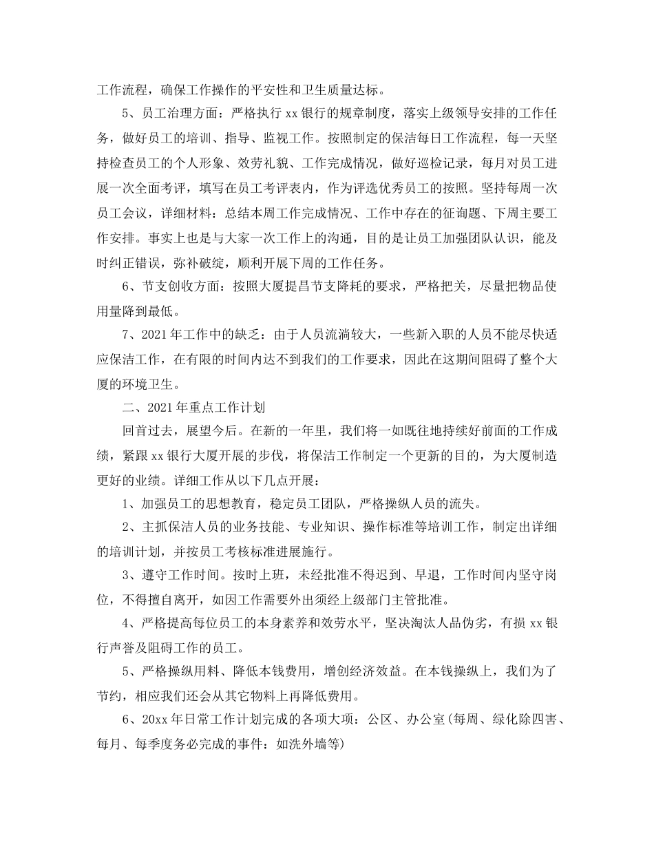 2024清洁工个人年终工作参考总结5篇精选 _第2页