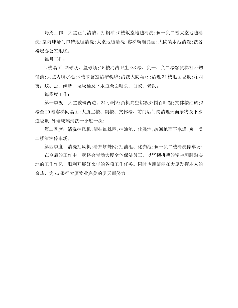 2024清洁工个人年终工作参考总结5篇精选 _第3页