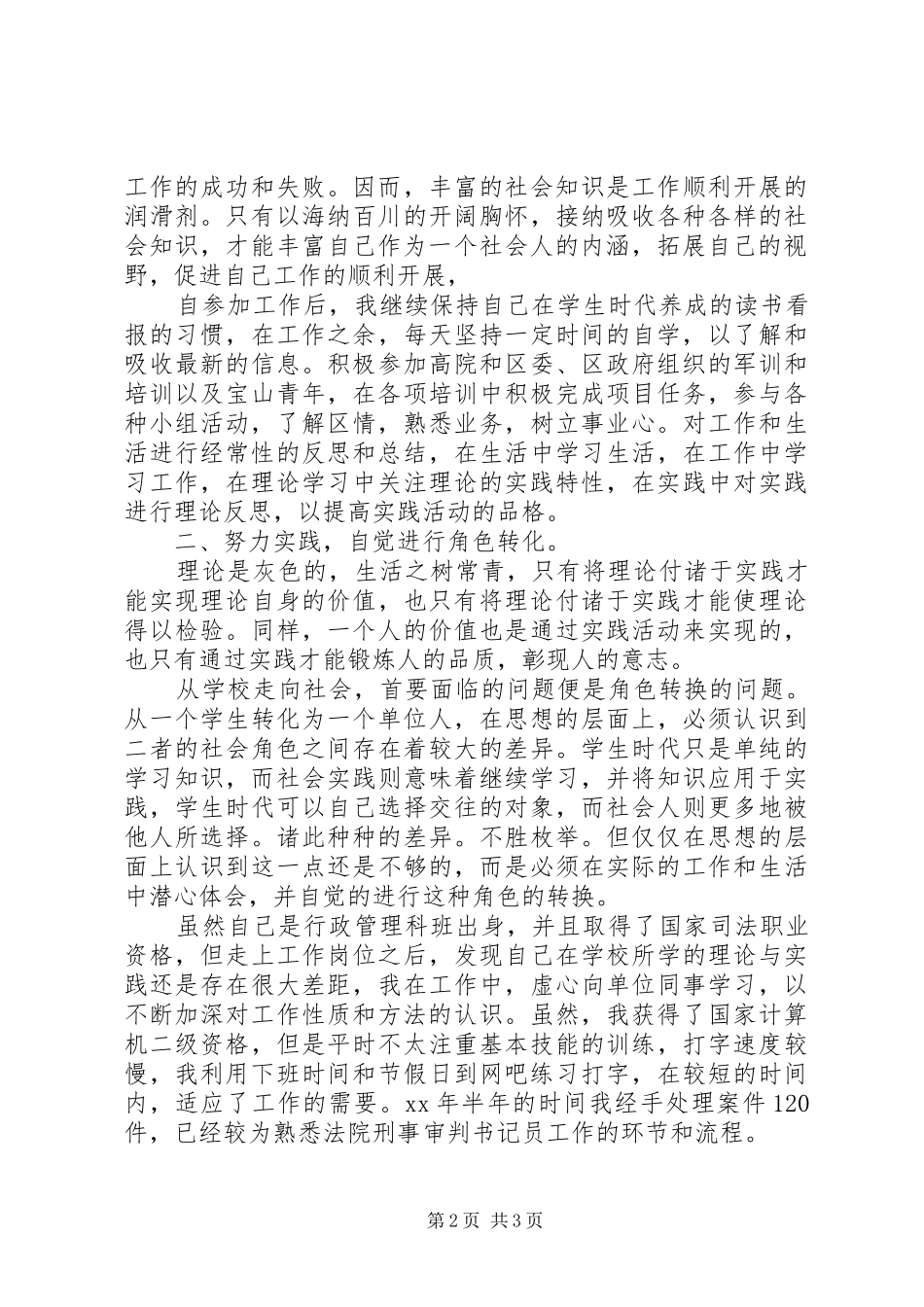 XX年10月办公室文秘公务员实习期间个人工作总结范文_第2页