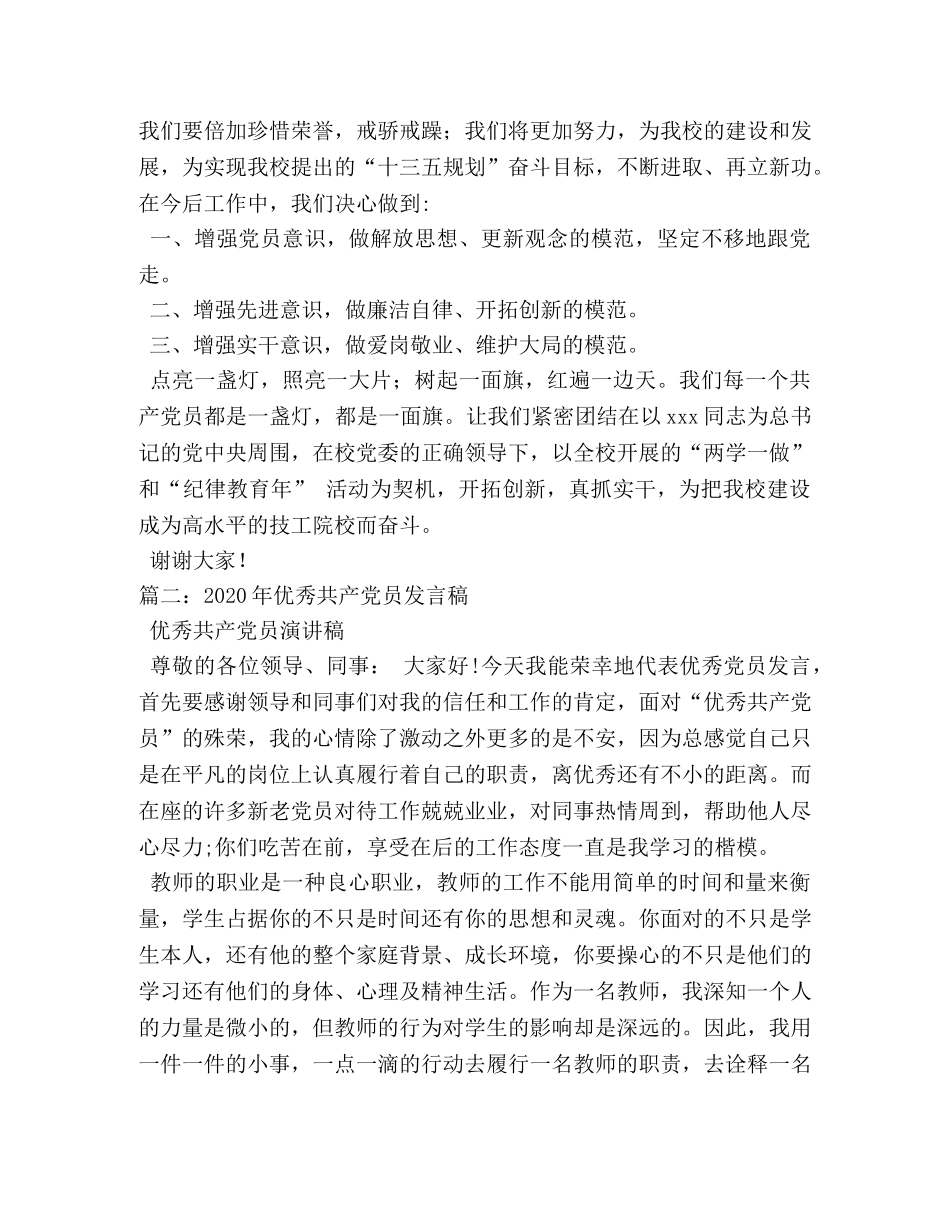 2024年关于优秀党员代表发言稿 _第2页