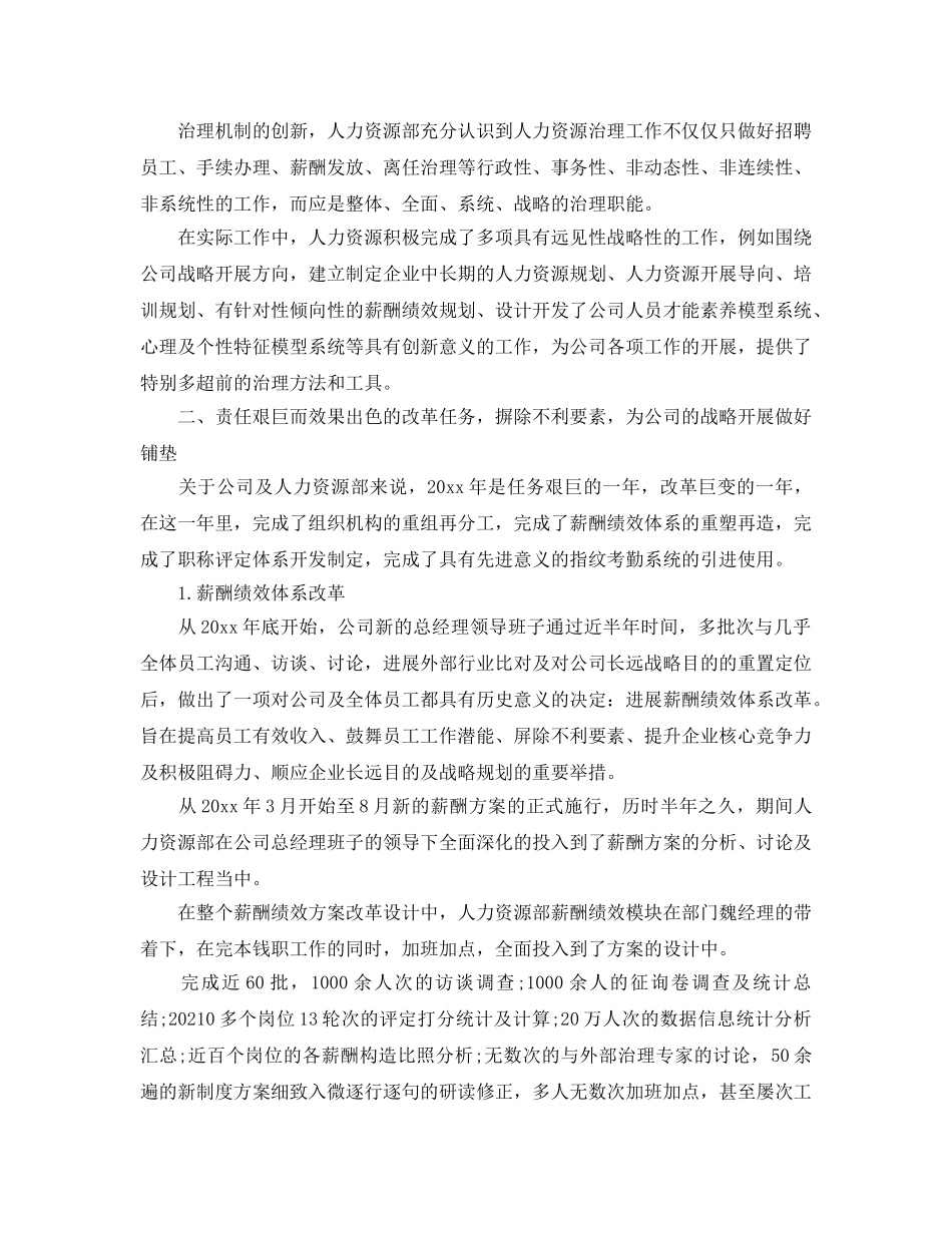 2024年医院人力资源部工作参考总结 _第3页