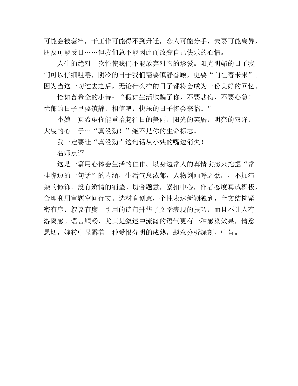 2024天津卷高考满分作文有句话常挂嘴边（2） _第2页