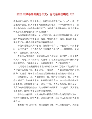 2024天津卷高考满分作文有句话常挂嘴边（2） 
