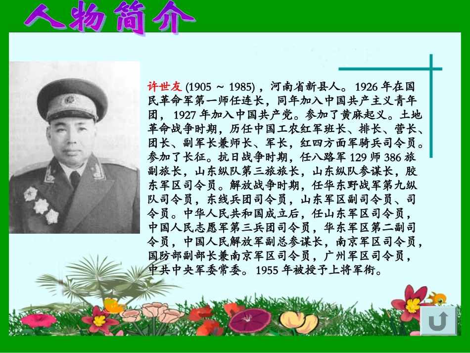19《许世友四跪慈母》_第2页