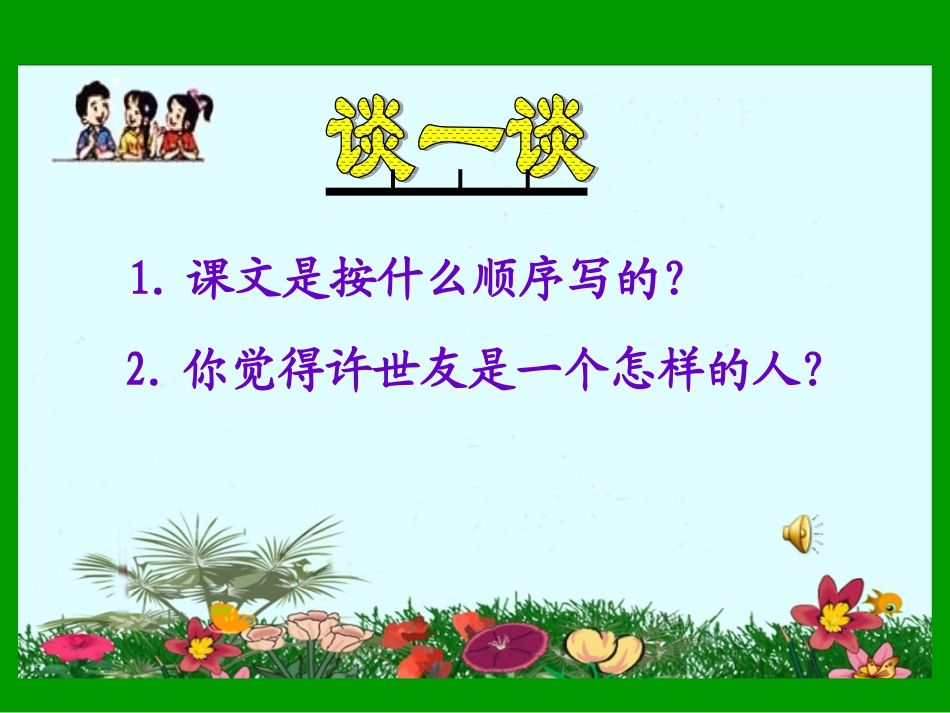 19《许世友四跪慈母》_第3页