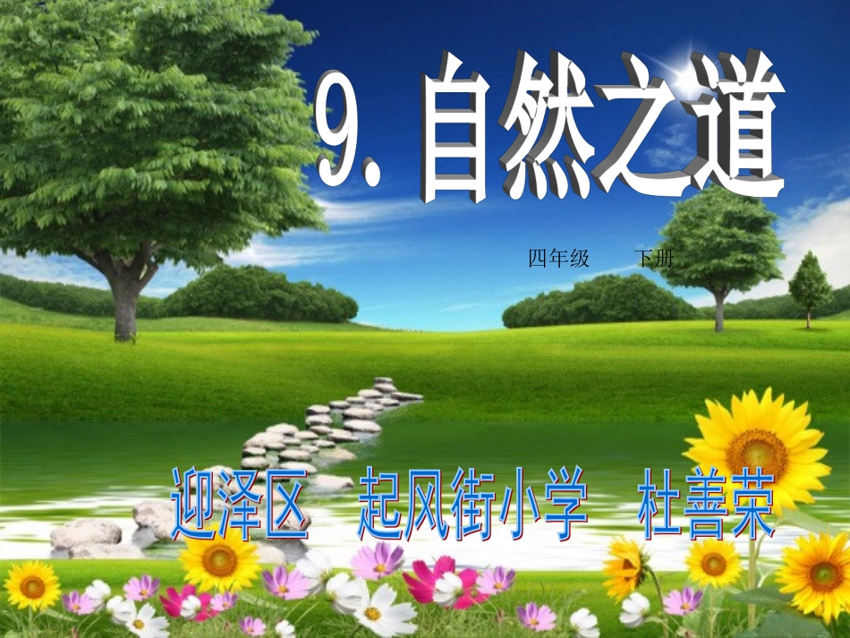《自然之道》课件_第1页