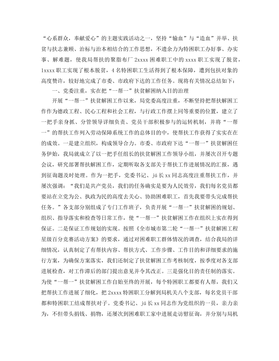 2024年一帮一扶贫工作参考总结 _第2页