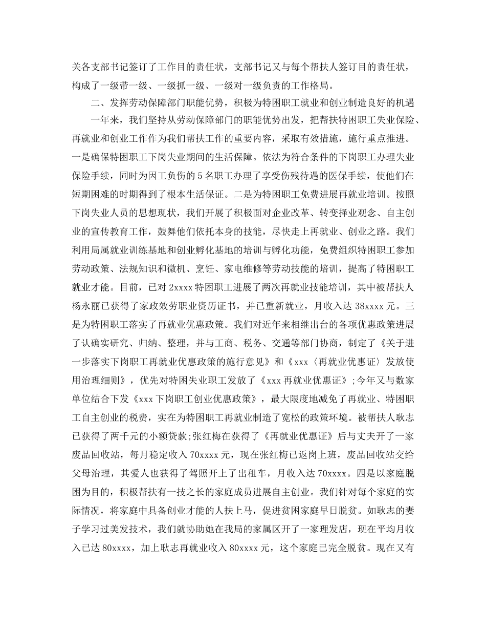 2024年一帮一扶贫工作参考总结 _第3页