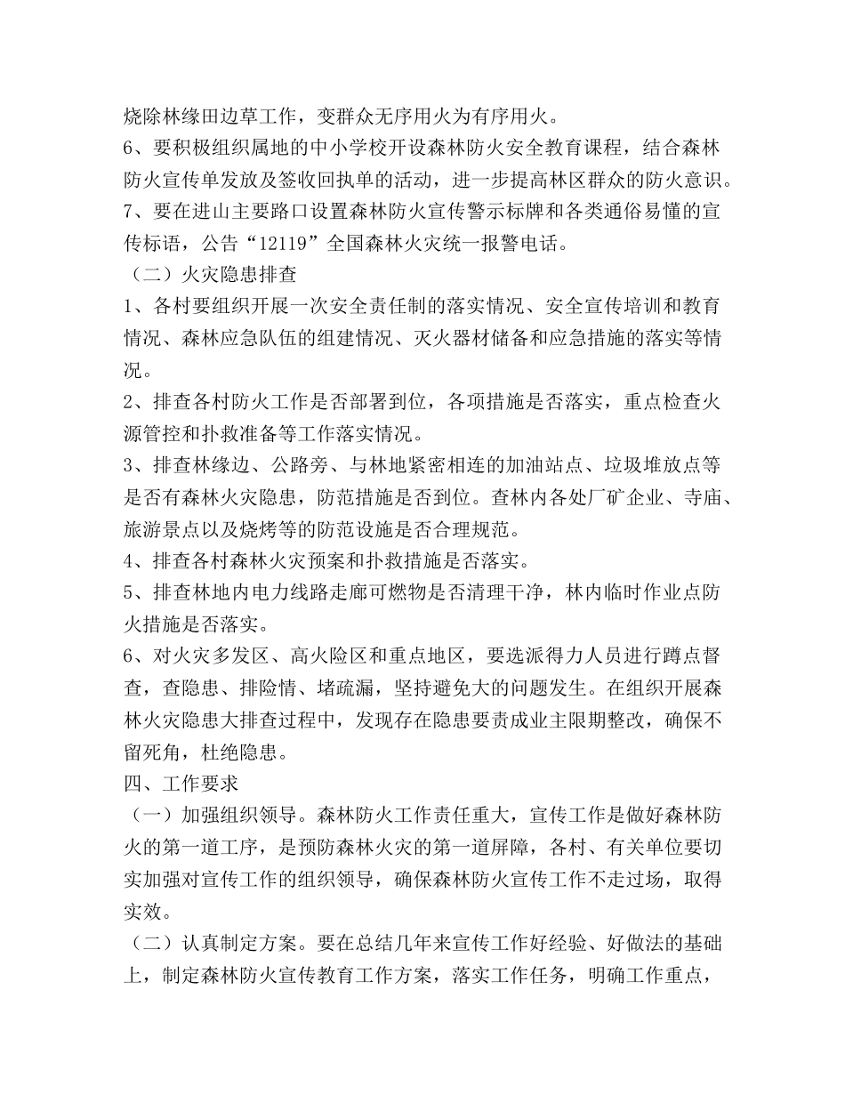 2024年秋冬季森林防火宣传月和隐患排查月工作方案 _第2页