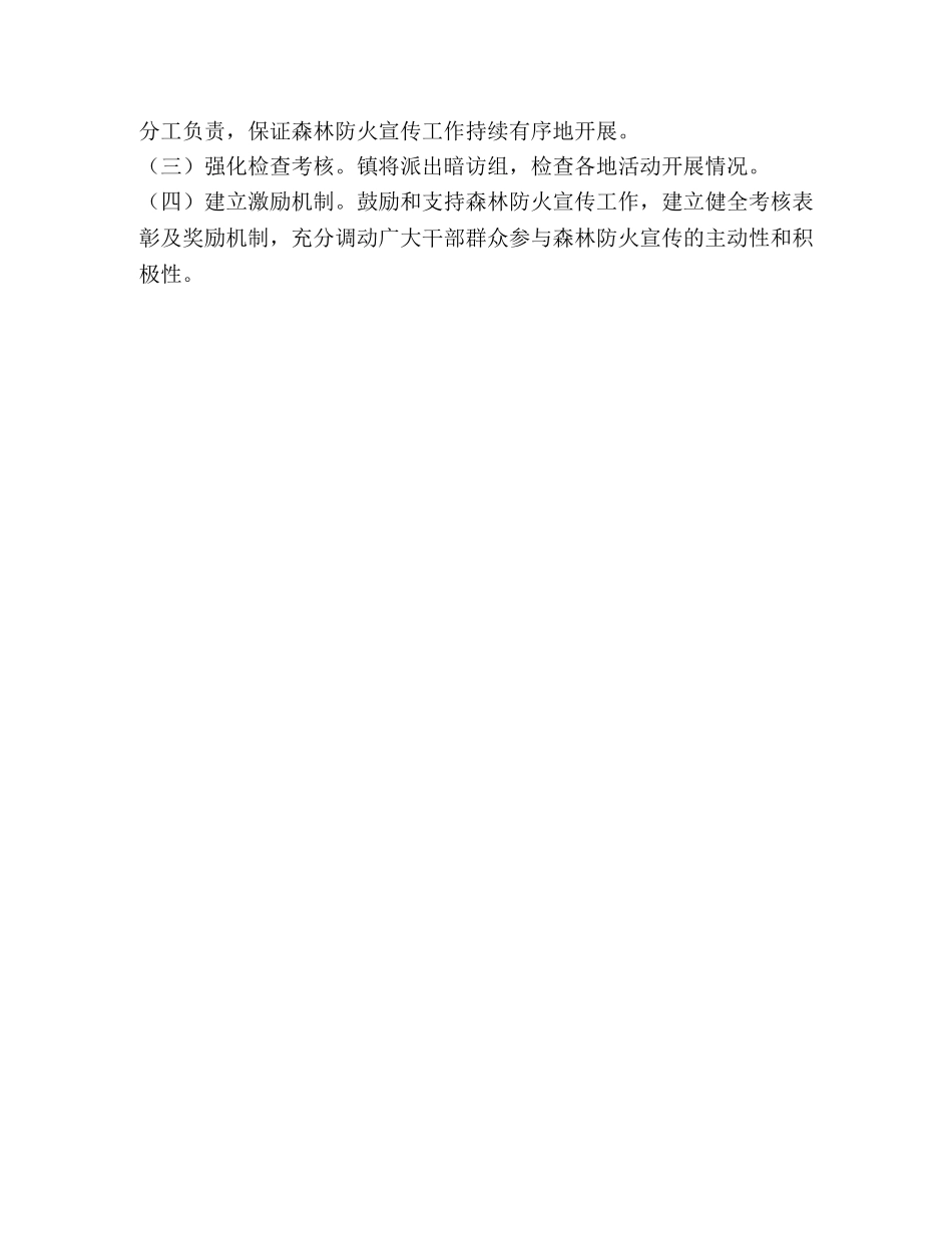 2024年秋冬季森林防火宣传月和隐患排查月工作方案 _第3页