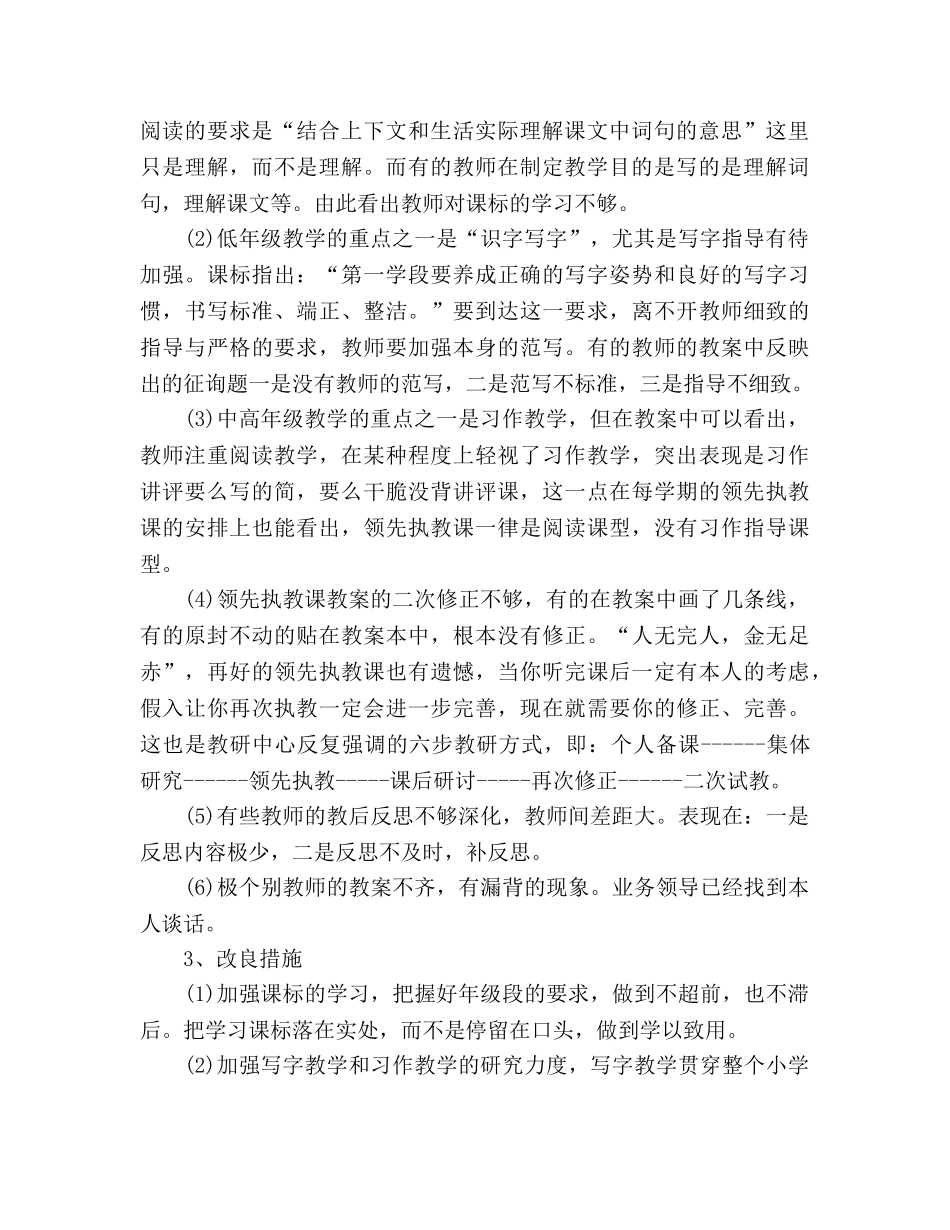 2024年语文学科教学工作参考总结范文 _第2页