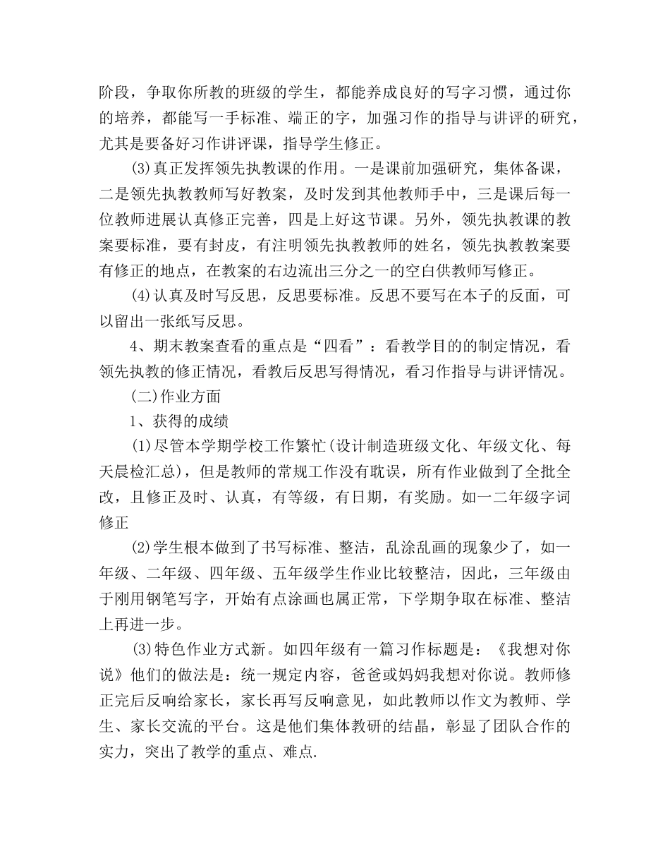 2024年语文学科教学工作参考总结范文 _第3页