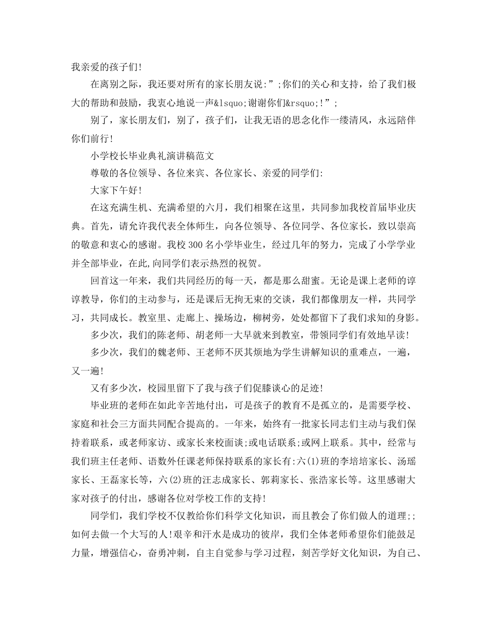 2024年小学毕业典礼演讲稿大全 _第2页