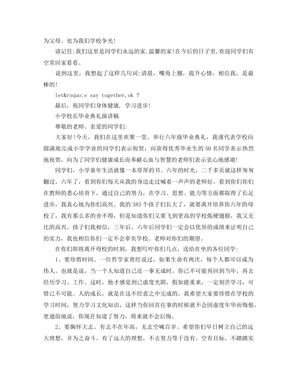2024年小学毕业典礼演讲稿大全 _第3页