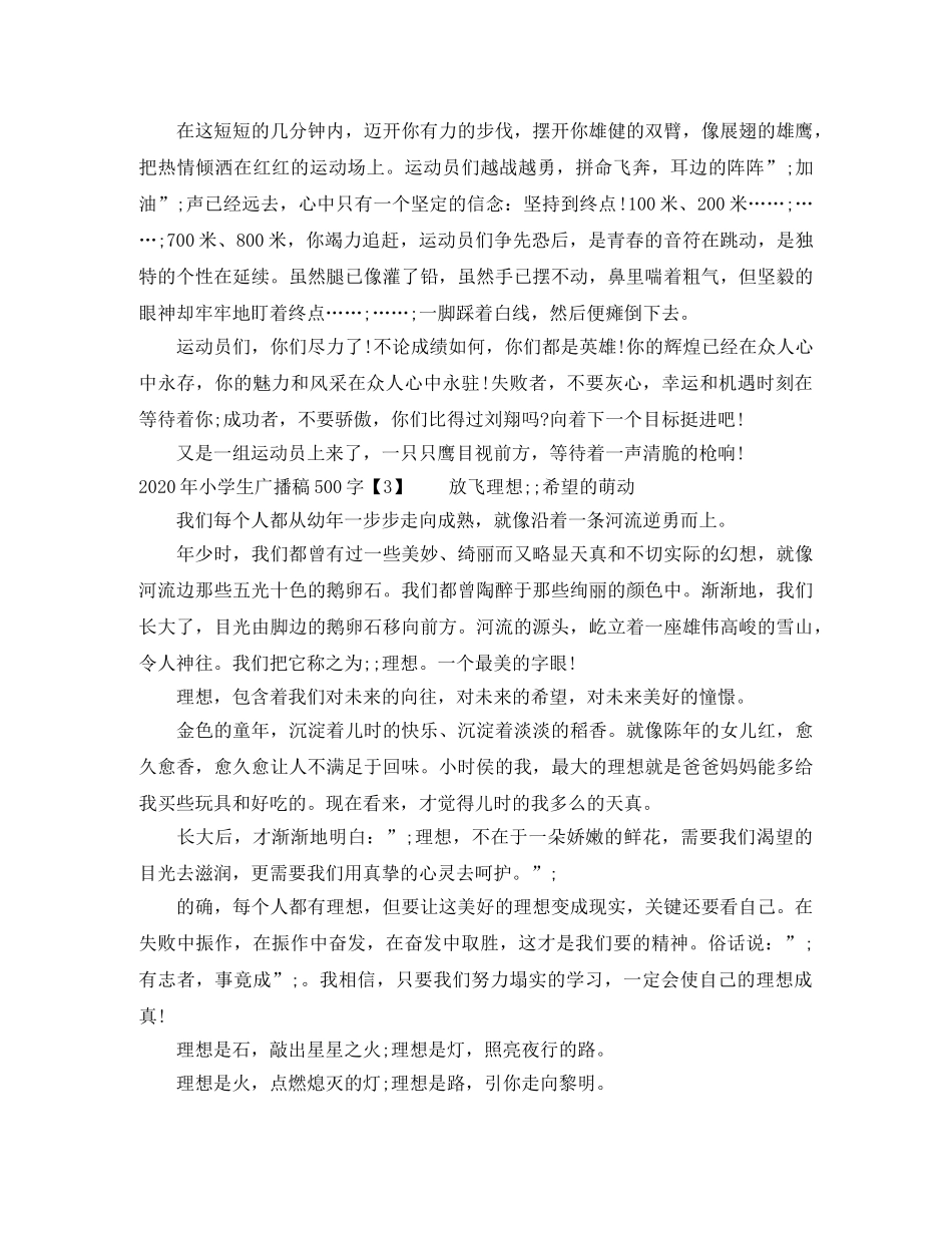 2024年小学生广播稿500字 _第2页