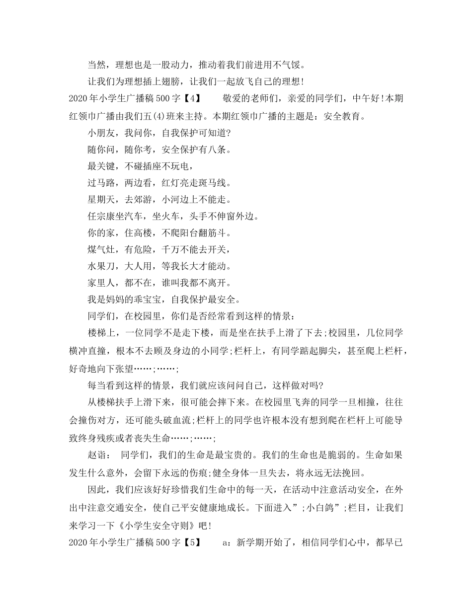 2024年小学生广播稿500字 _第3页