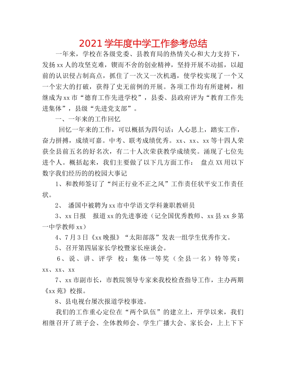 2024学年度工作参考总结 _第1页