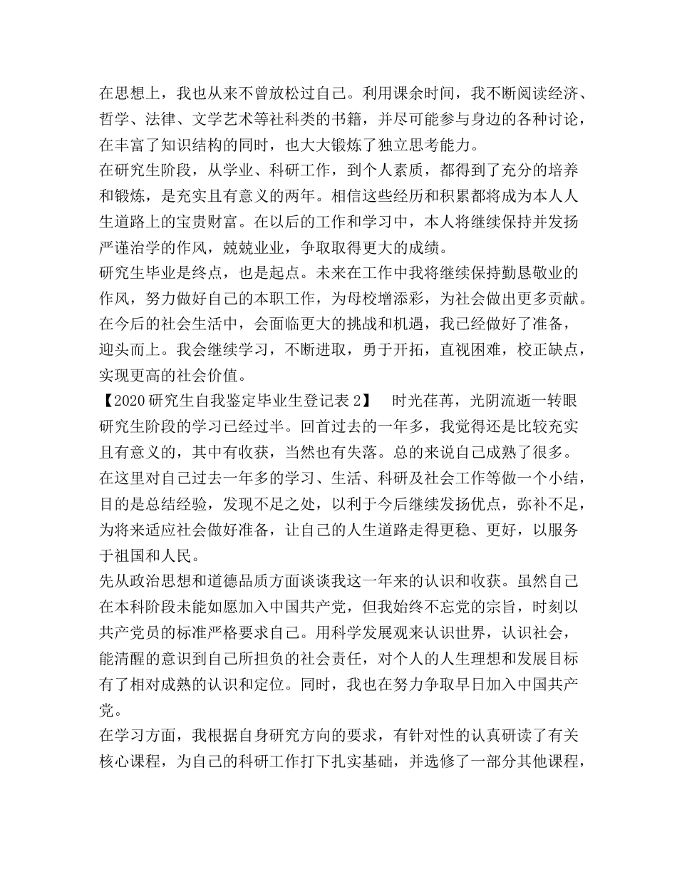 2024研究生自我鉴定毕业生登记表 _第2页