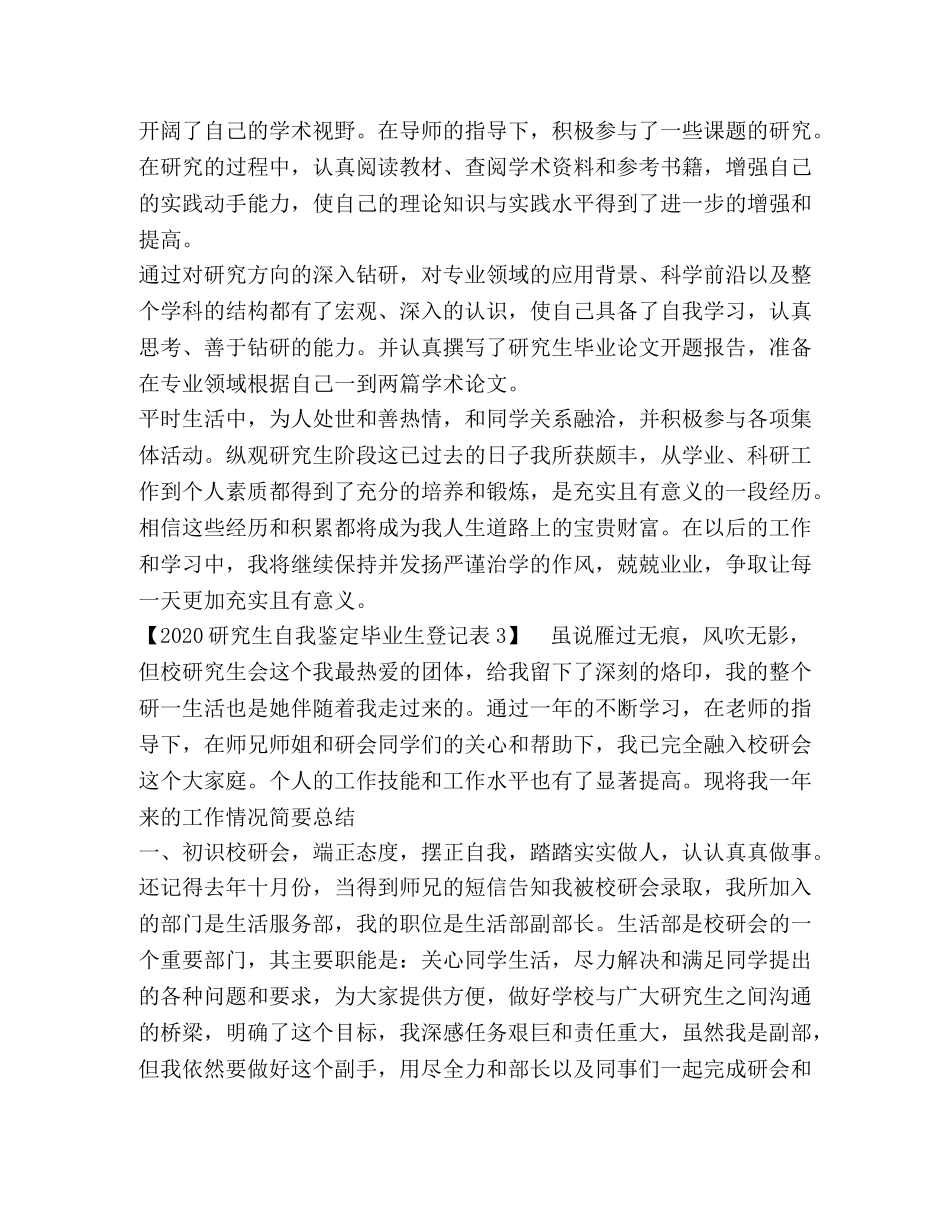 2024研究生自我鉴定毕业生登记表 _第3页