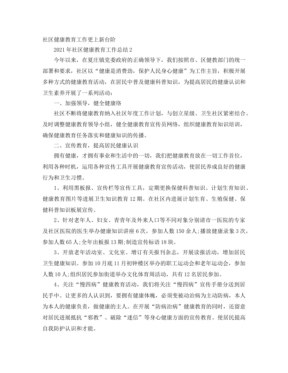 2024年社区健康教育工作参考总结4篇 _第2页