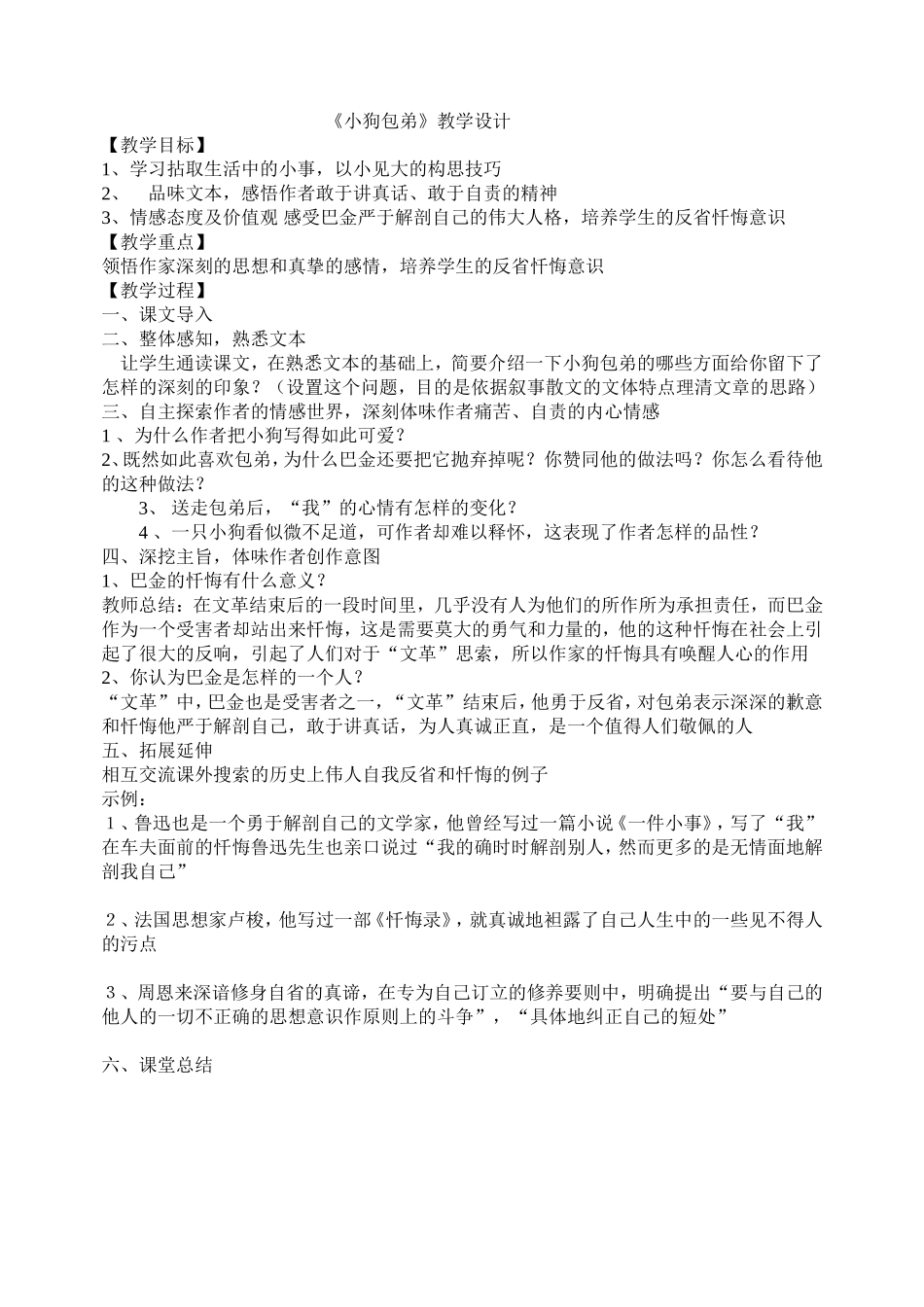 《小狗包弟》教学设计五常高级中学魏利.doc_第1页