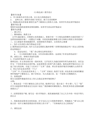 《小狗包弟》教学设计五常高级中学魏利.doc