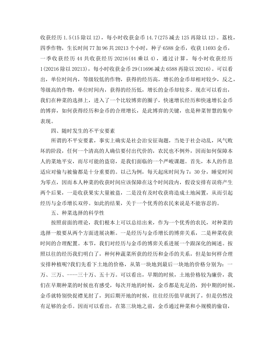 QQ农场种植的个人工作参考总结（通用） _第2页