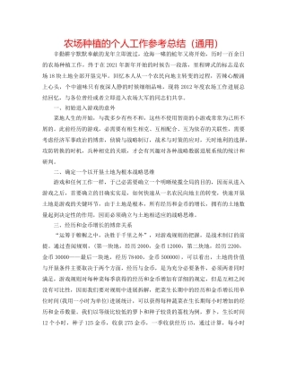 QQ农场种植的个人工作参考总结（通用） 
