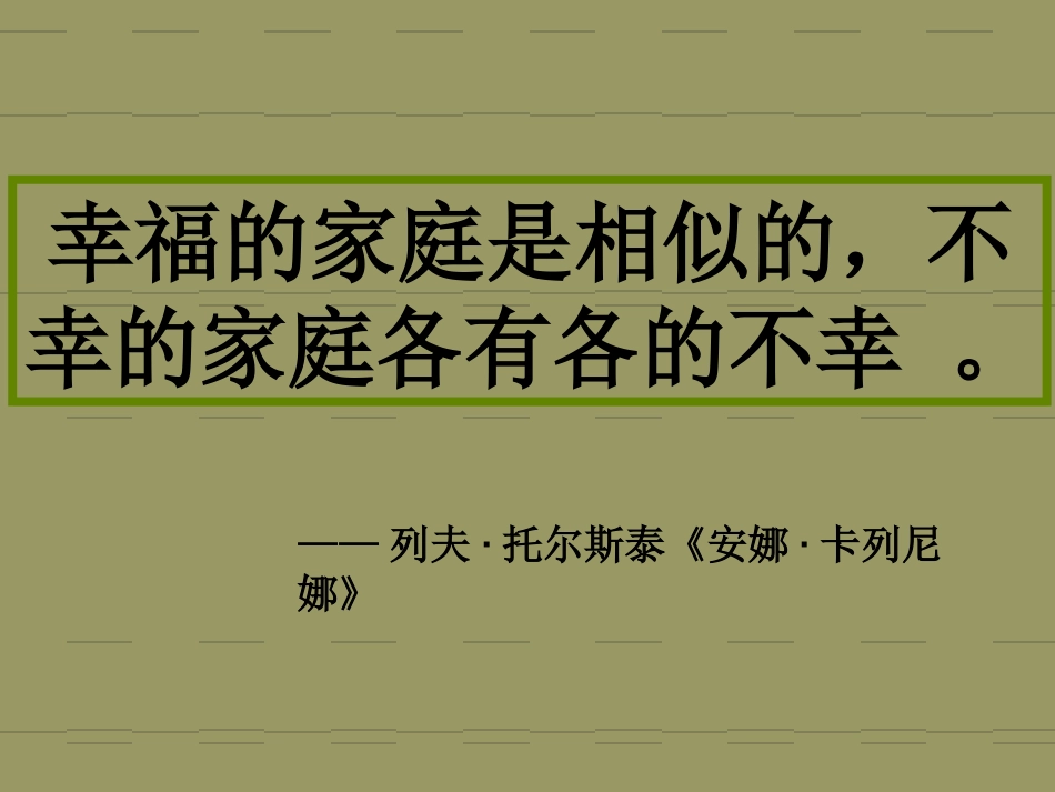 《娜塔莎》ppt课件2.ppt1_第2页