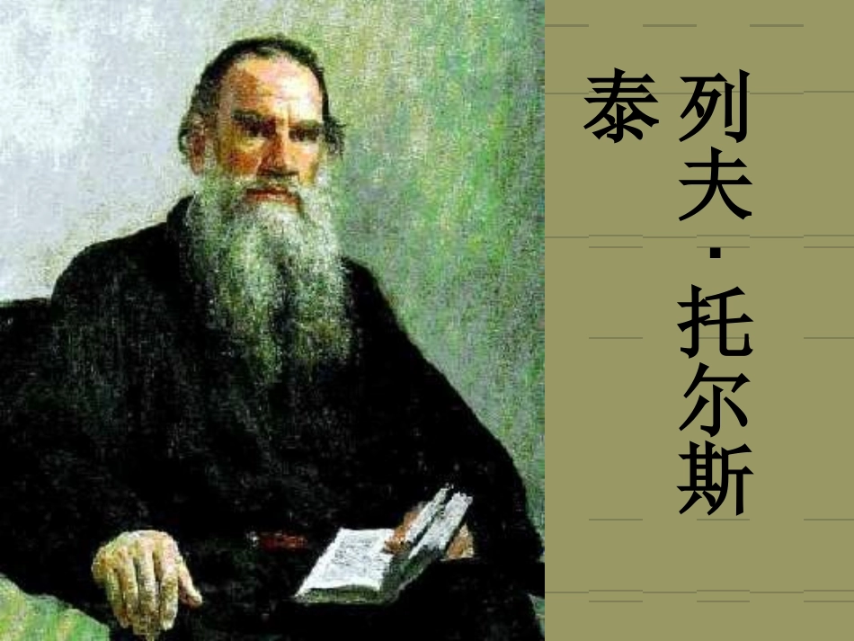 《娜塔莎》ppt课件2.ppt1_第3页