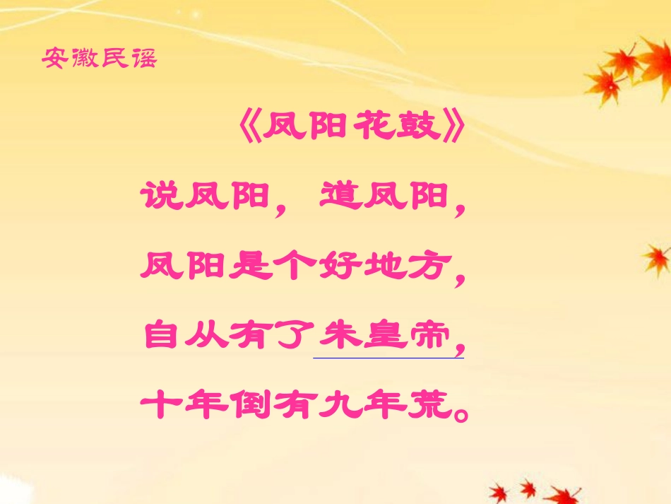 第15课明朝君权的加强课件-人教新课标版_第2页