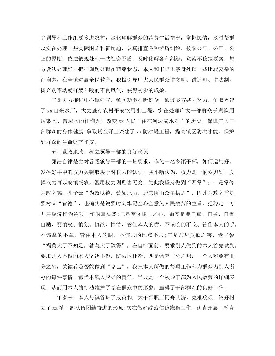 2024年乡镇干部个人工作参考总结_基层干部年度工作参考总结优秀3篇 _第3页