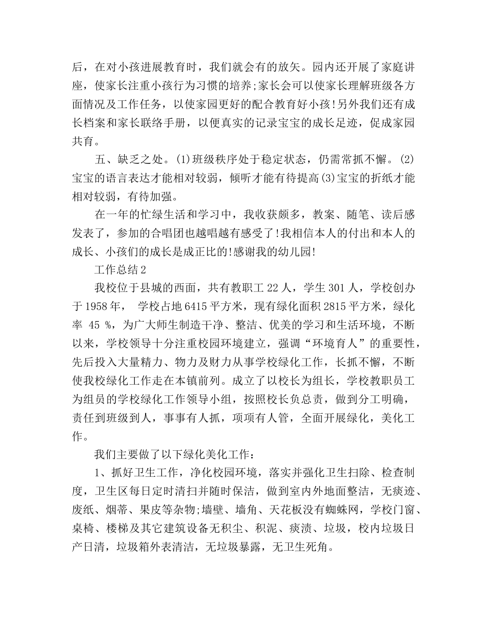 2024年托班教师工作参考总结范文 _第2页