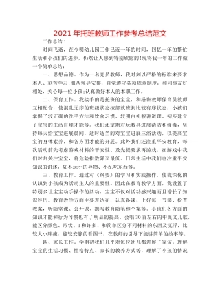 2024年托班教师工作参考总结范文 