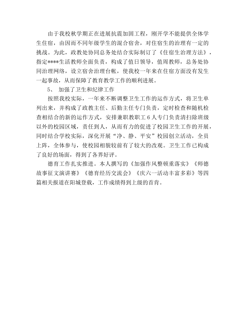 2024年小学德育工作参考总结范文（通用） _第2页