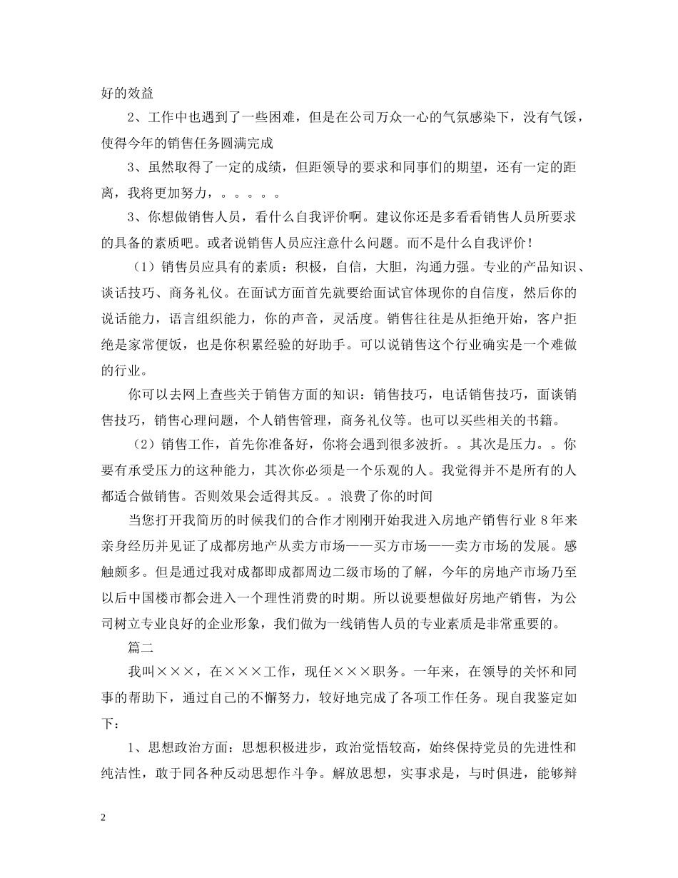 2024置业顾问转正自我鉴定范文 _第2页