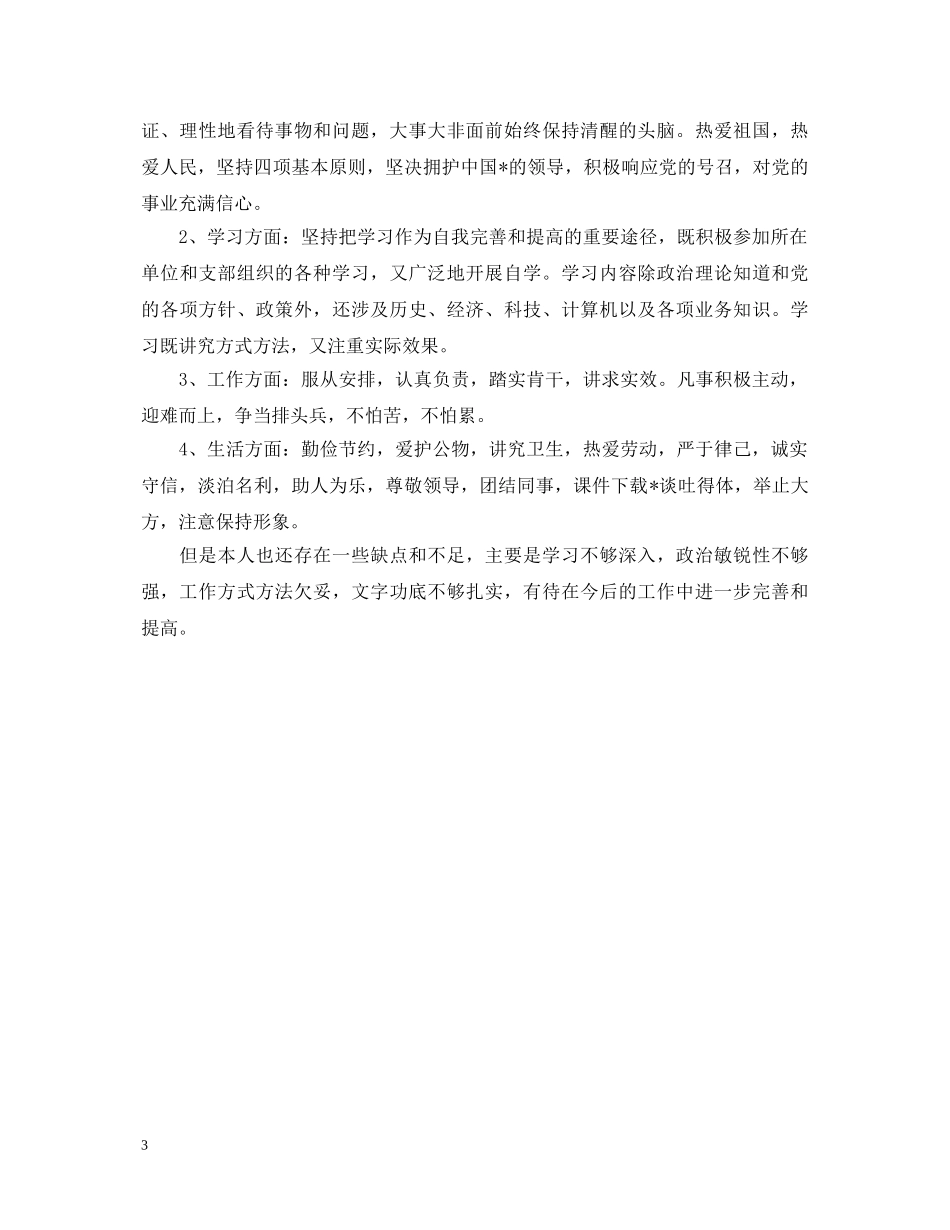 2024置业顾问转正自我鉴定范文 _第3页