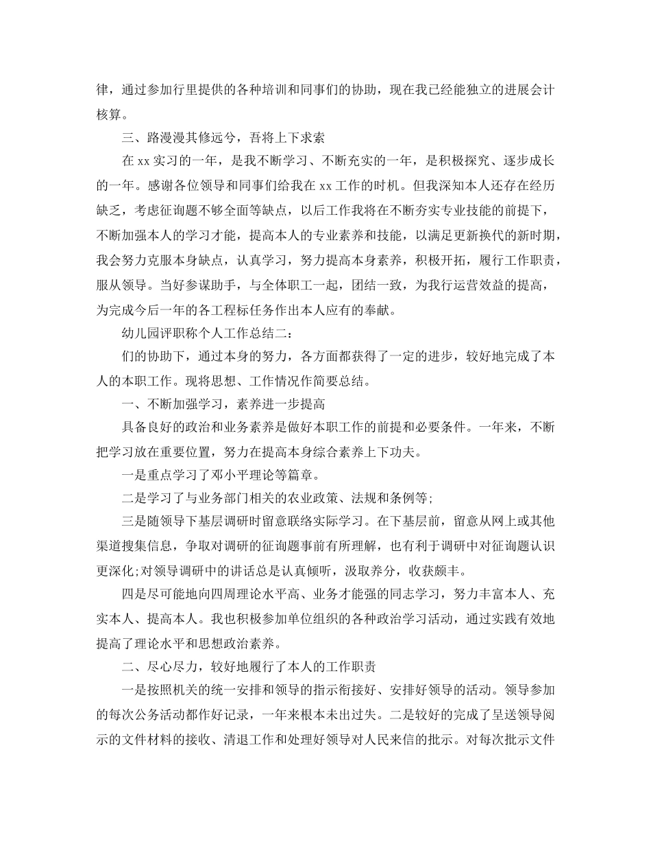 2024年幼儿园评职个人工作参考总结【5篇】 _第2页