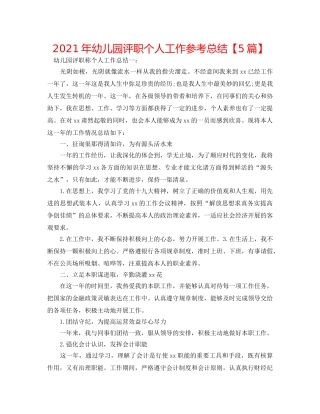 2024年幼儿园评职个人工作参考总结【5篇】 